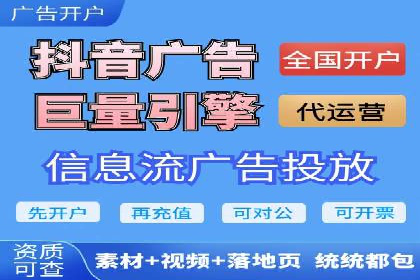 信息流广告开户全攻略：从入门到精通